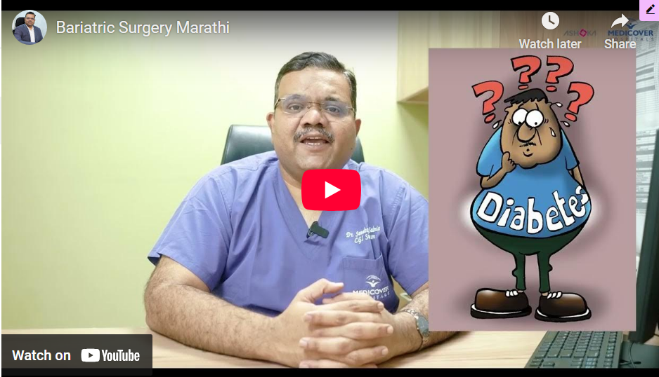 Bariatric Surgery Marathi
